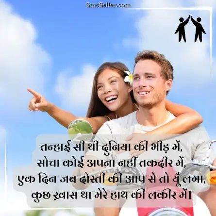 friendship shayari in hindi 244