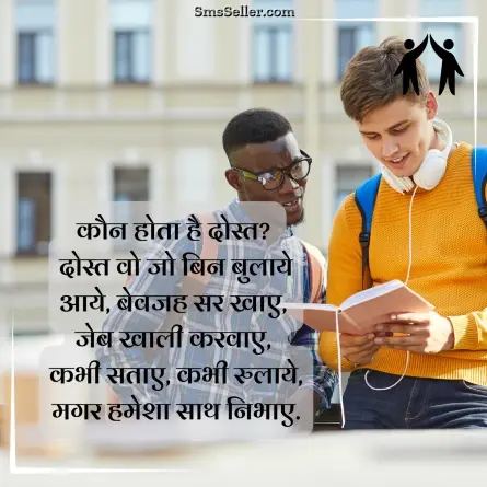 friendship shayari in hindi 245