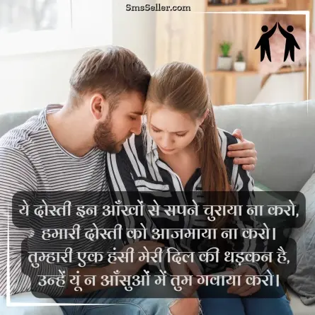 friendship shayari in hindi 246