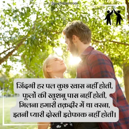 friendship shayari in hindi 247