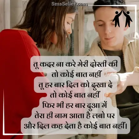 friendship shayari in hindi 248