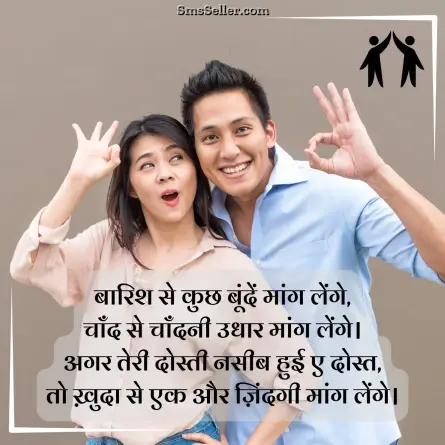 friendship shayari in hindi 249