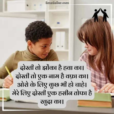 friendship shayari in hindi 250