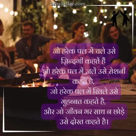 friendship shayari in hindi 251