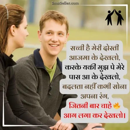 friendship shayari in hindi 252