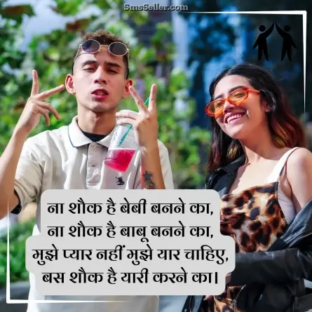 friendship shayari in hindi 253