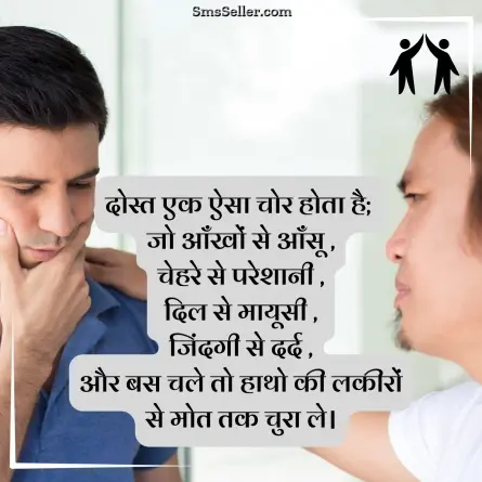 friendship shayari in hindi 254