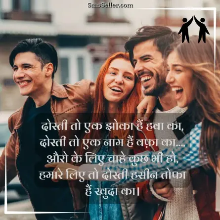friendship shayari in hindi 255