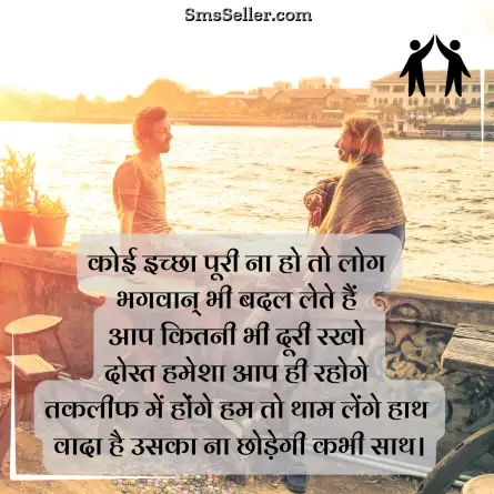 friendship shayari in hindi 261