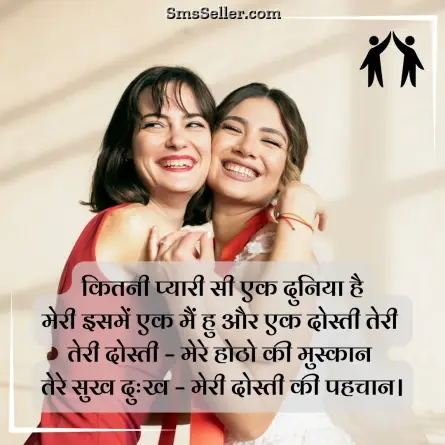 friendship shayari in hindi 264