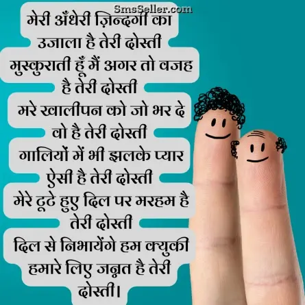 friendship shayari in hindi 265