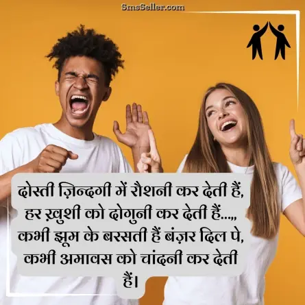 friendship shayari in hindi 266