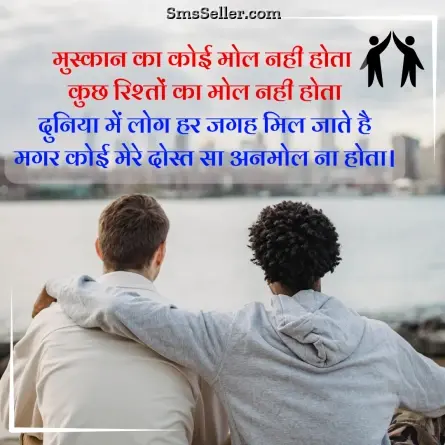friendship shayari in hindi 267