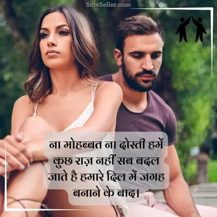 friendship shayari in hindi 273