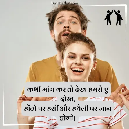 friendship shayari in hindi 277