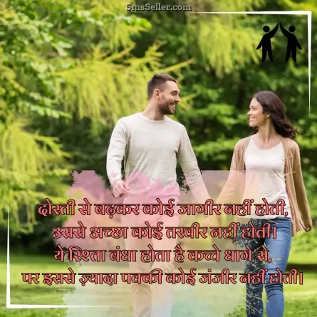 friendship shayari in hindi 279