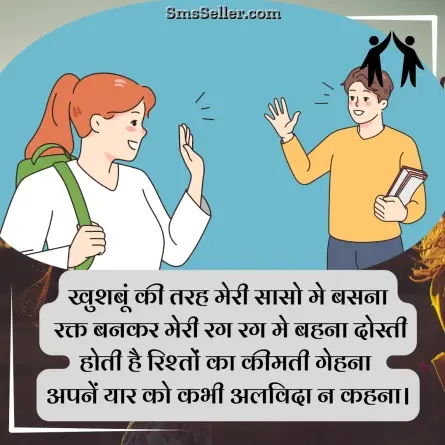 friendship shayari in hindi 28