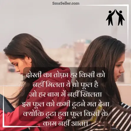friendship shayari in hindi 283