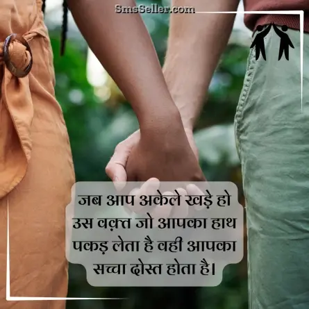 friendship shayari in hindi 284