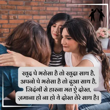 friendship shayari in hindi 285