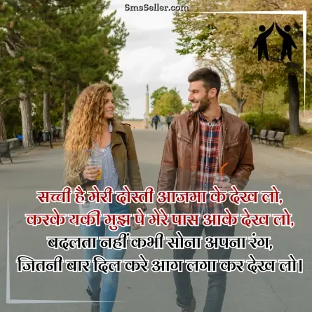 friendship shayari in hindi 286