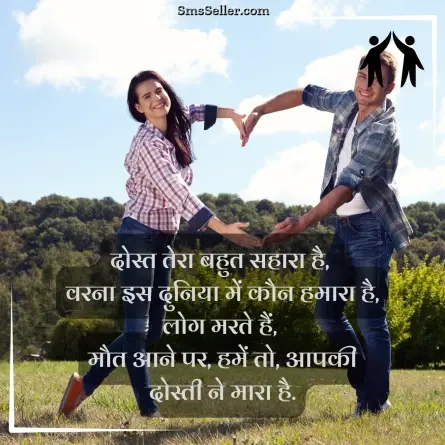 friendship shayari in hindi 289