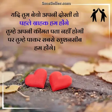 friendship shayari in hindi 29