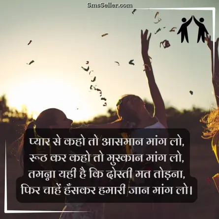 friendship shayari in hindi 290