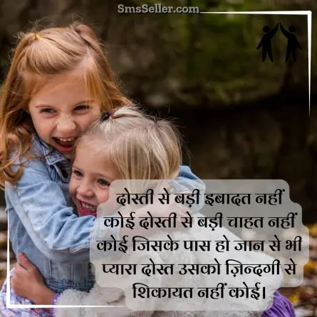 friendship shayari in hindi 292