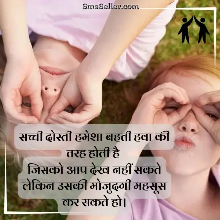 friendship shayari in hindi 3