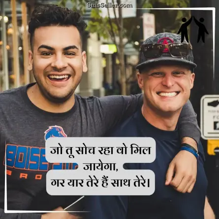 friendship shayari in hindi 30