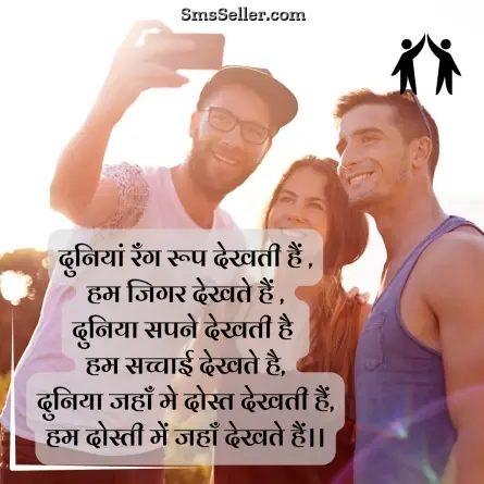 friendship shayari in hindi 35