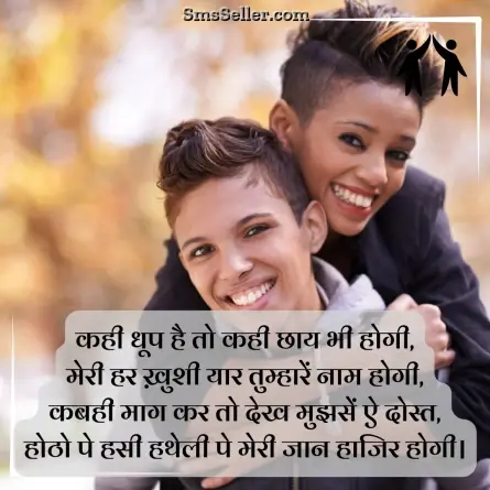 friendship shayari in hindi 36
