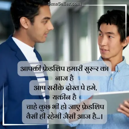 friendship shayari in hindi 38