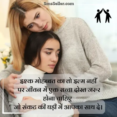 friendship shayari in hindi 39