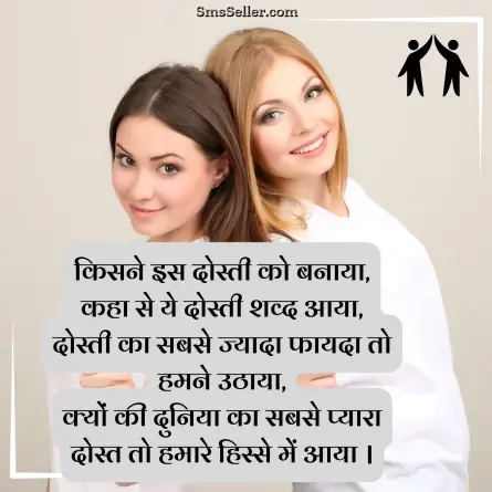friendship shayari in hindi 42