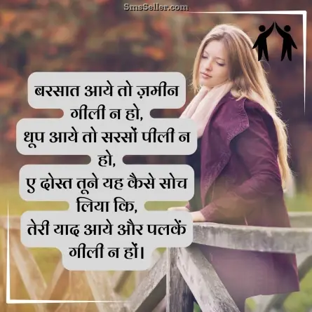 friendship shayari in hindi 43