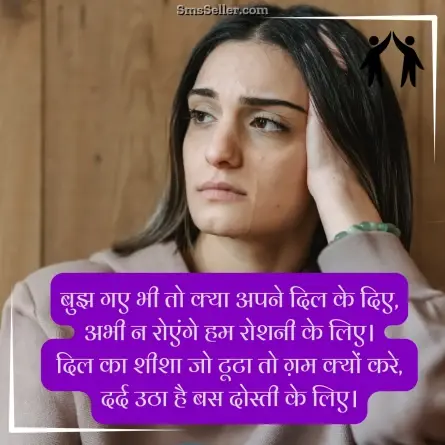 friendship shayari in hindi 44