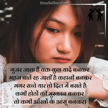 friendship shayari in hindi 47