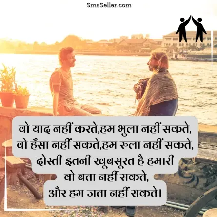 friendship shayari in hindi 48