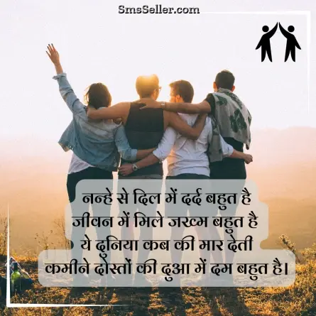 friendship shayari in hindi 49