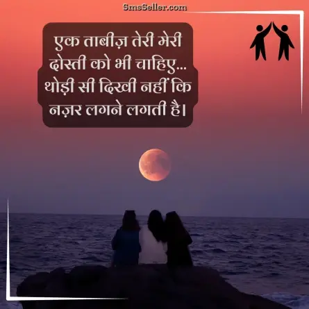 friendship shayari in hindi 5