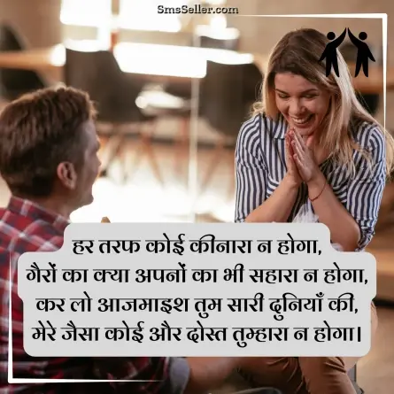 friendship shayari in hindi 50