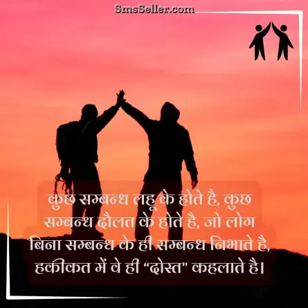 friendship shayari in hindi 54