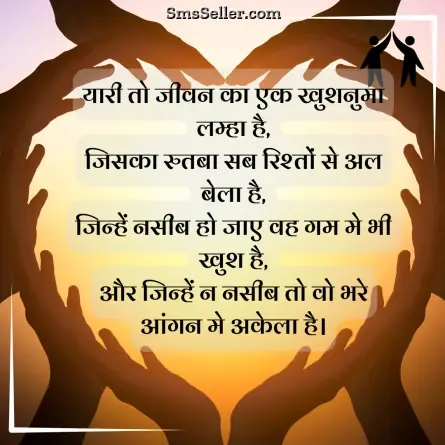 friendship shayari in hindi 55