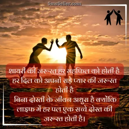 friendship shayari in hindi 57