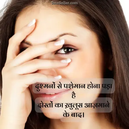 friendship shayari in hindi 59