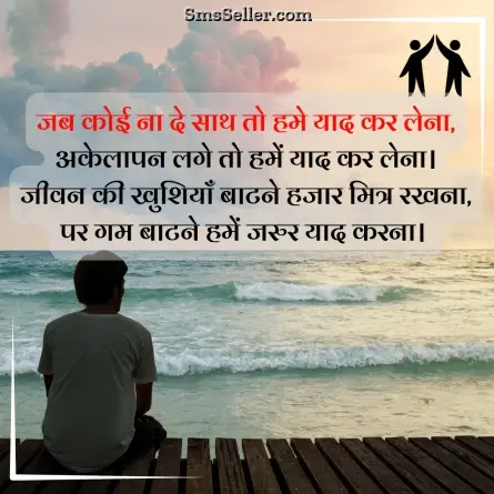 friendship shayari in hindi 63