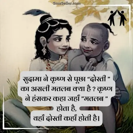 friendship shayari in hindi 66