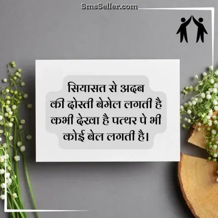 friendship shayari in hindi 68